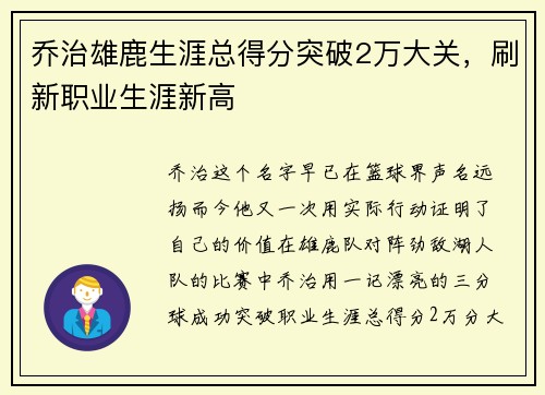 乔治雄鹿生涯总得分突破2万大关，刷新职业生涯新高