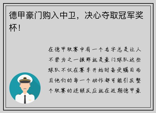 德甲豪门购入中卫，决心夺取冠军奖杯！